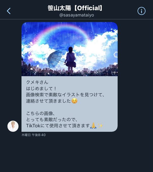 炎上 笹山太陽さん 絵師 クメキ氏のイラストを勝手に 素敵だったのでtiktokに使わせてもらう と無断転載 まとめダネ 炎上 笹山太陽さん 絵師 クメキ氏のイラストを勝手に 素敵だったのでtiktokに使わせてもらう と無断転載 まとめダネ