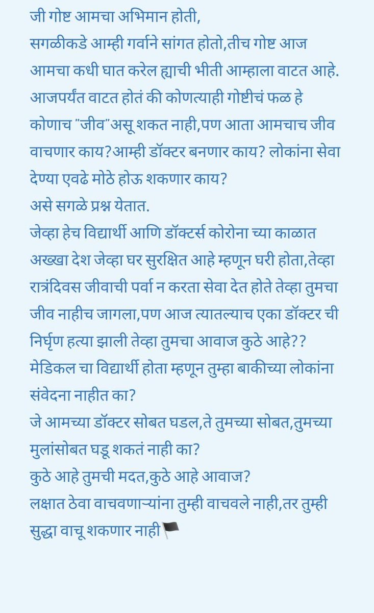 lumox_nox's tweet photo. #justicefordrashokpal @dhruv_rathee @abhiandniyu @CMOMaharashtra  @UdhavThackeray  @Dev_Fadnavis @BalaNandgaonkar @RajThackeray @abpmajhatv @rajeshtope11 @supriya_sule @zee24taasnews @tatyaraolahane @narendramodi @abpmajhatv @CMOMaharashtra @official_aimsa @MoHFW_INDIA https://t.co/OwGTTt7Dpn