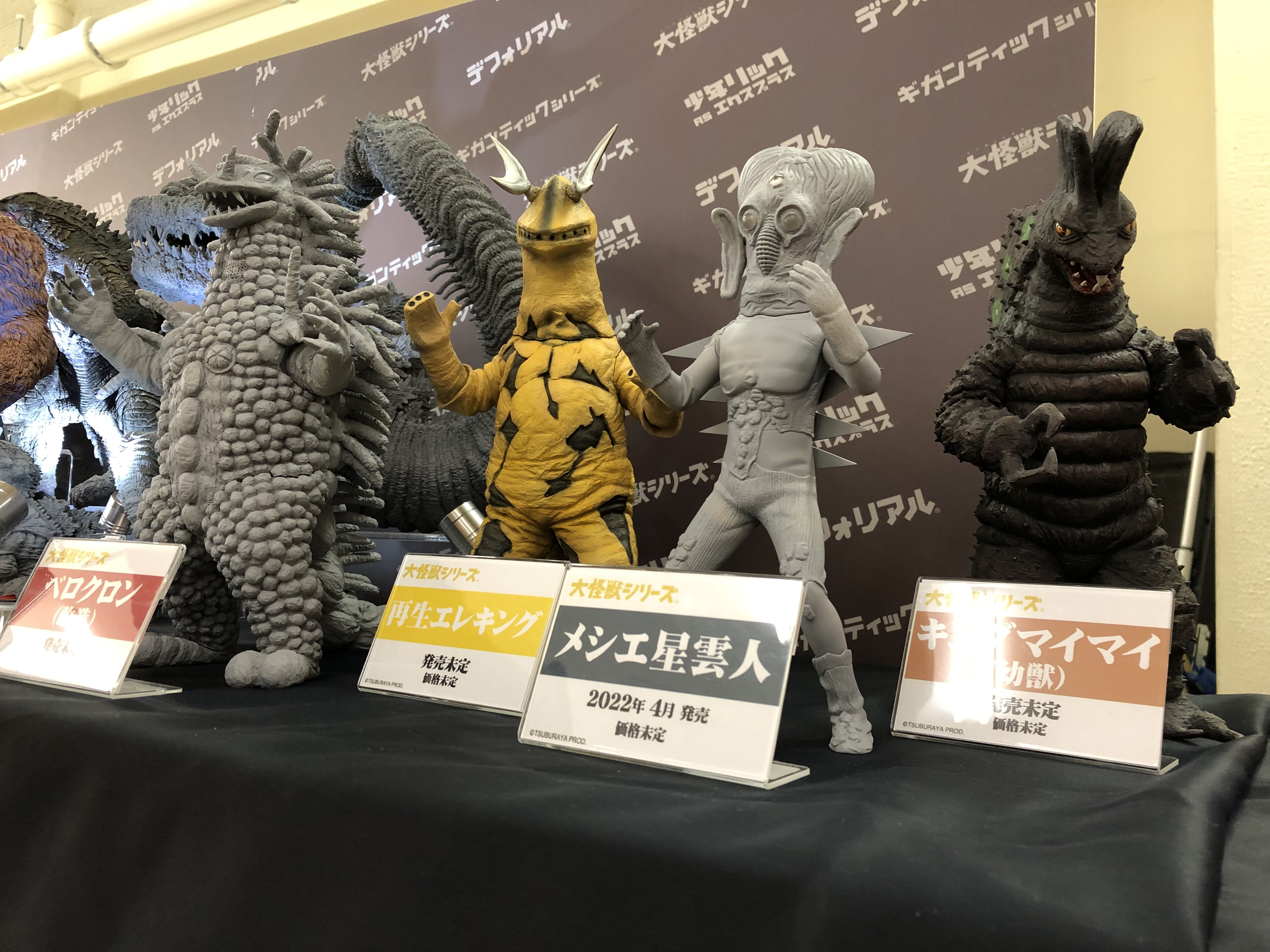 大怪獣シリーズ ベロクロン(改造)「少年リック」限定商品 大怪獣シリーズ ベロクロン(改造)「少年リック」限定商品