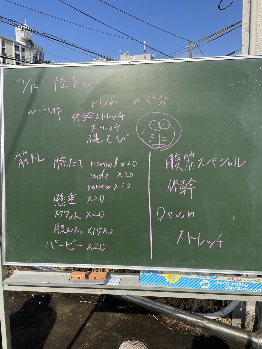本日は陸トレを行いました。僕たち私たちは部員を募集します！
