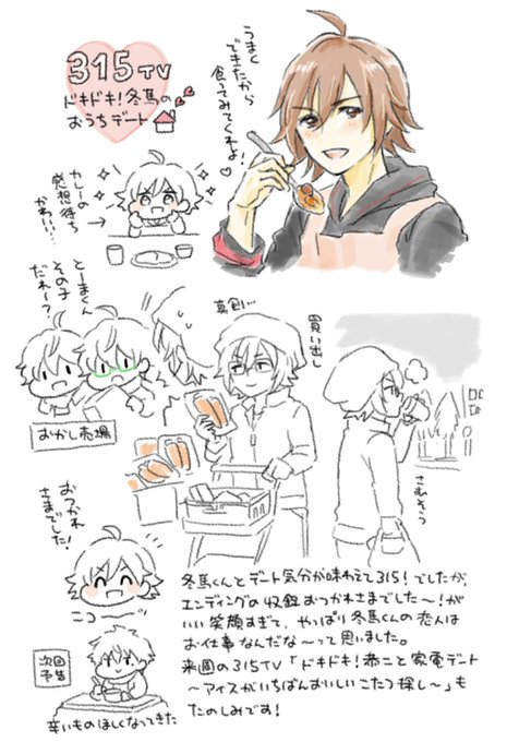 おうちデート回、よかったですね…💓 