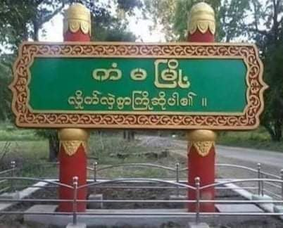 spring21MM's tweet photo. Many houses of civilians who were unjustly charged under section 505(a), including NLD executives U Tint Zaw, Daw Ohnmar &amp; MP U Myo Min Oo, were Sealed Off &amp; Seized by Military Terrorists on Nov 13 in #Kamma Tsp,Thayet District, Magway Region.
#Nov14Coup
#WhatsHappeningInMyanmar https://t.co/qTvPIQufxu
