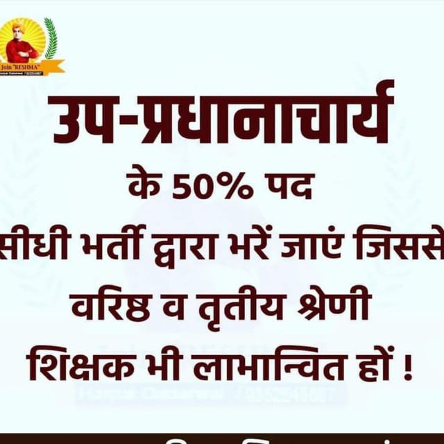 S_bhumla's tweet photo. सेकंडरी H.M. को डाइंग कैडर घोषित करके वाइस प्रिंसिपल का पद सृजित किया जा रहा है जिस पर केवल लेक्चरर की पदोन्नति होगी ।
जो अध्यापकों , वरिष्ठ अध्यापकों के साथ अन्याय है ।वाइस प्रिंसिपल पद पर 50% पदोन्नति और 50% पद सीधी भर्ती से भरने चाहिए  
क्योंकि सेकंडरीH.M में यही नियम लागू था https://t.co/xqWBhGYRRC