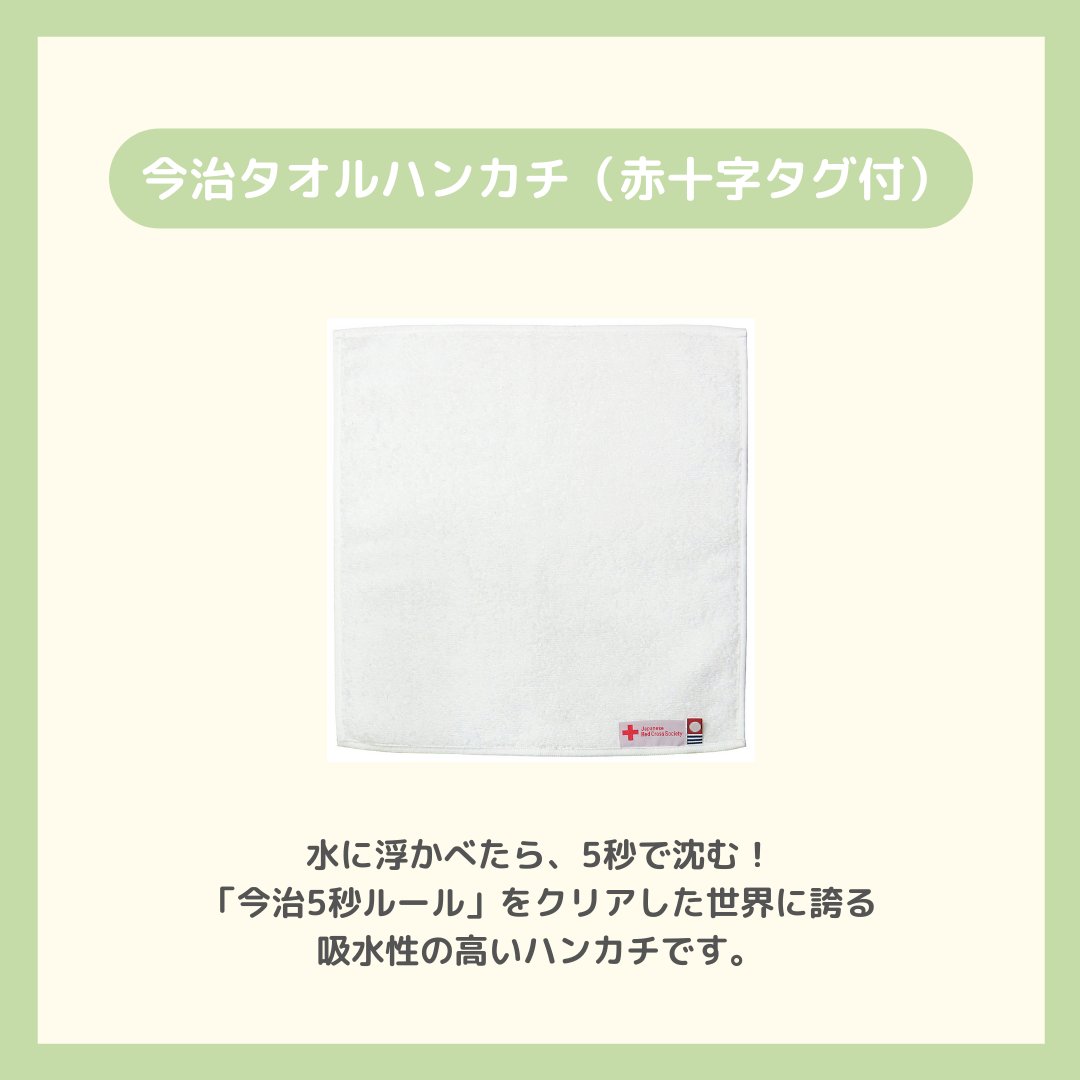 日赤サービス 日本赤十字社関連グッズのショップ Nisseki Service Twitter 日赤サービス 日本赤十字社関連グッズのショップ Nisseki Service Twitter