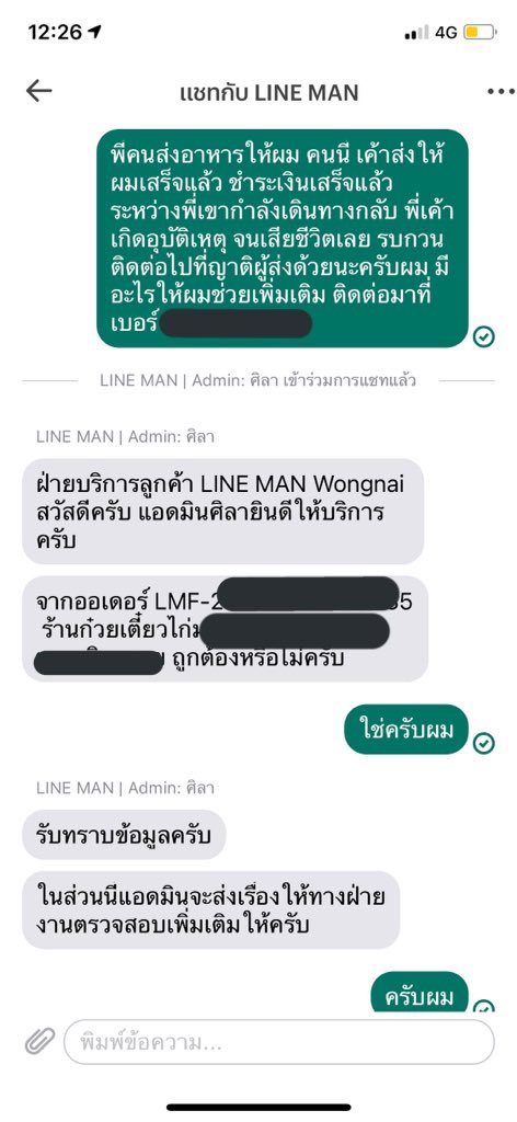 กราฟ กินข้าว tweet media