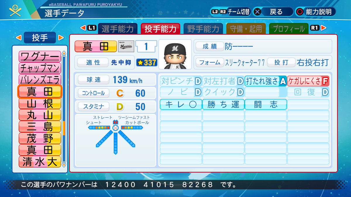 パワ廃 野球漫画パワプロ再現 ダイヤのa 真田俊平 の公式 2年生 をパワプロ21で再現しました ツーシームまで入ってるので秋の市大戦までっぽいです 公式からはかなり鈍足に評価されてるようです ダイヤのa T Co Tes2qbvf2u Twitter