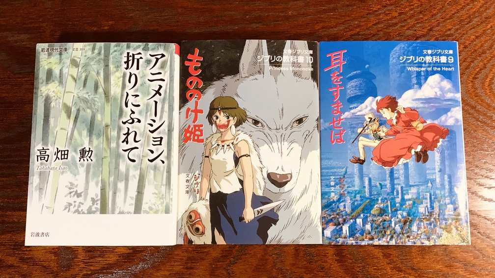 なんとなくジブリ
#買った本 