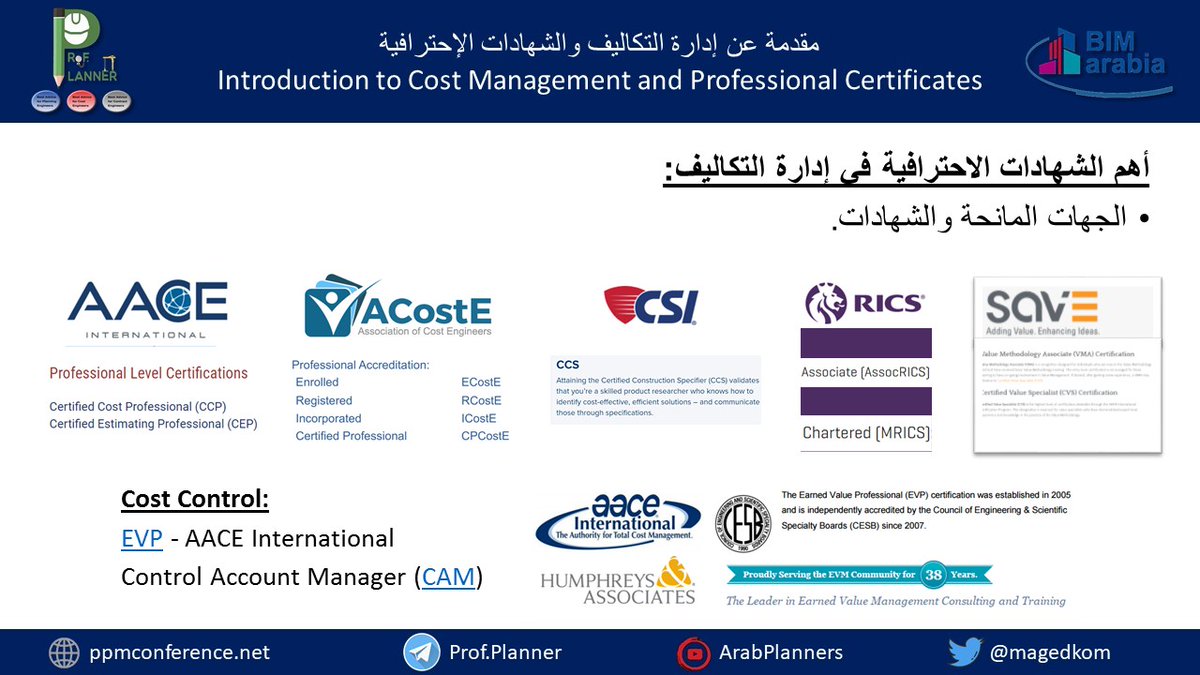 magedkom's tweet photo. Professional certificates in cost mangement
أهم الشهادات الاحترافية في إدارة التكاليف
EVM (English): https://t.co/ApzvZFzjLz
The course in Arabic: https://t.co/cqVhrX5dOJ
#profplanner #costmanagement #earnedvalue #quantitysurveying #CostEstimating #pmp #ccp #pmi #aacei #RICS https://t.co/uDE5fu7gVI