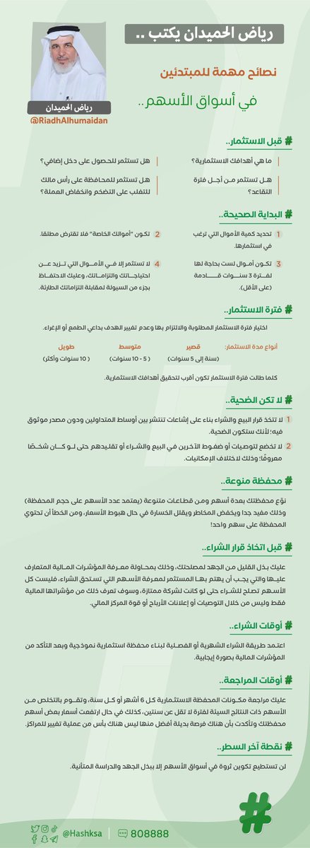 King_night90's tweet photo. # 🔴 نصائح جميله مقدمه من الاستاذ/ رياض الحميدان تهم اي مستثمر مبتدى في أسواق المال..

المصدر: هاشتاق السعودية.. https://t.co/3QeDD3MFvY