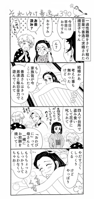 それゆけ善逸、今夜はアニメ第五話ですねな第390弾。
今回はF82ネタです。我々は結果を知ってるわけですが、あの状況でもし一年後に断られたら非常に気まずいと思うのですが、…その時は彼は家を出るつもりだったのか…
#それゆけ善逸 