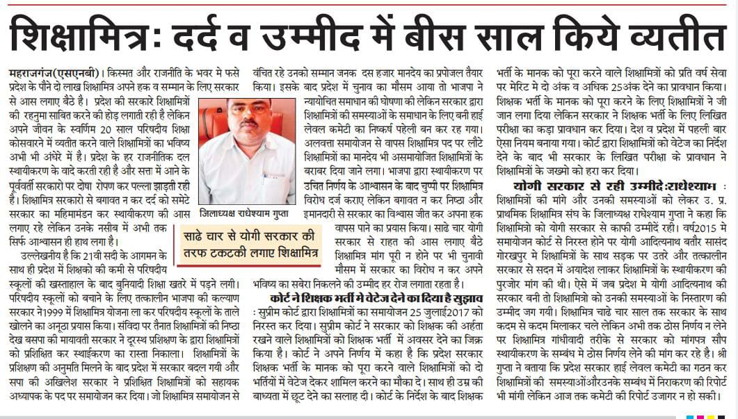 शिक्षा मित्रों को सम्मान वापस दिलाने के लिए हर संभव प्रयास किया गया, चुनाव से पूर्व संकल्प पत्र में वादाभी किया गया था, परंतु आज तक समाधान नहीं हुआ, वादा निभाओ शिक्षा मित्र बचाओ