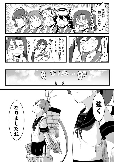 敷波ちゃんは綾波に認めてもらいたくって滅茶苦茶努力する子なんですよ…! 