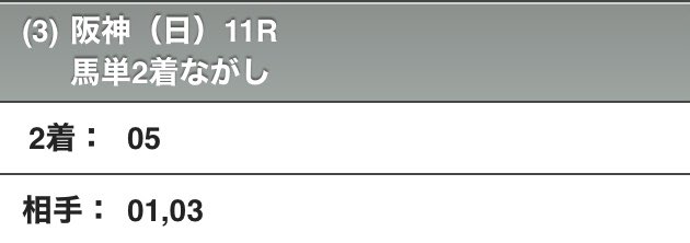 今回の軸はステラリア!!そこからキズナ産駒を中心にワイドと一応馬単をカバーに!いろいろ重なったら美味しいぞ〜! 