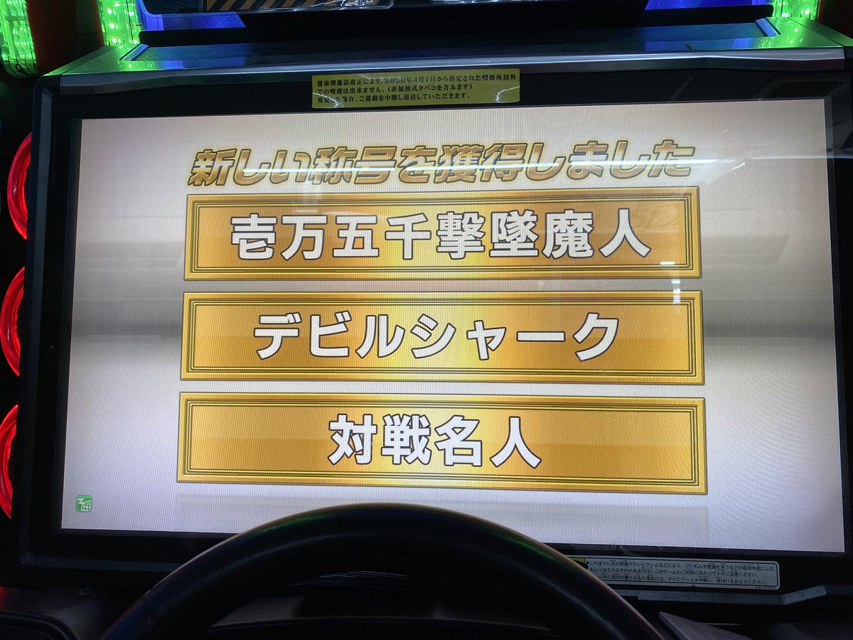HIACE0888's tweet photo. バージョンアップ前に
なんとか達成させる事が出来ました
みなさんありがとうございました！ https://t.co/DWFSKPINnO