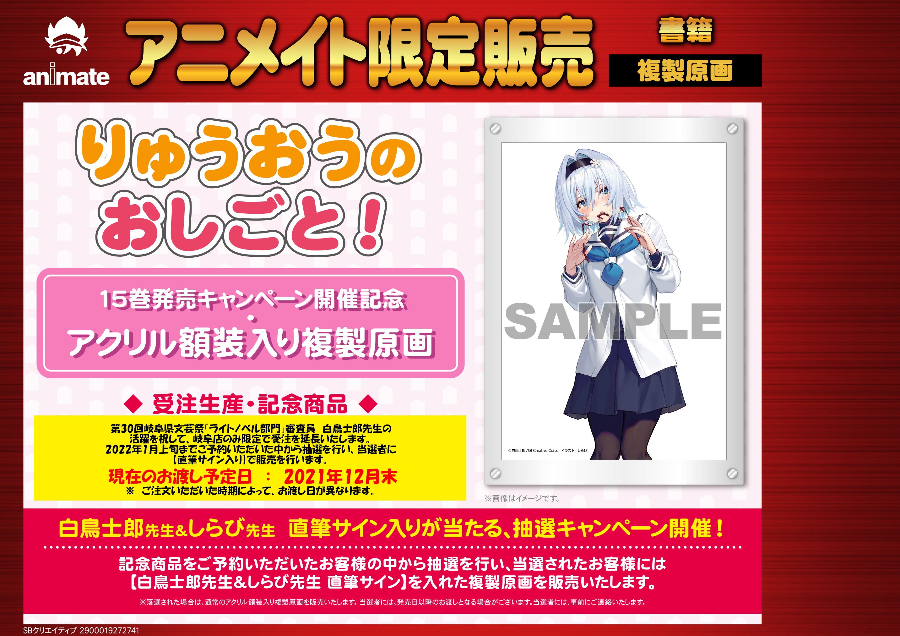 りゅうおうのおしごと 複製原画 8351 【未開封】 りゅうおうのおしごと