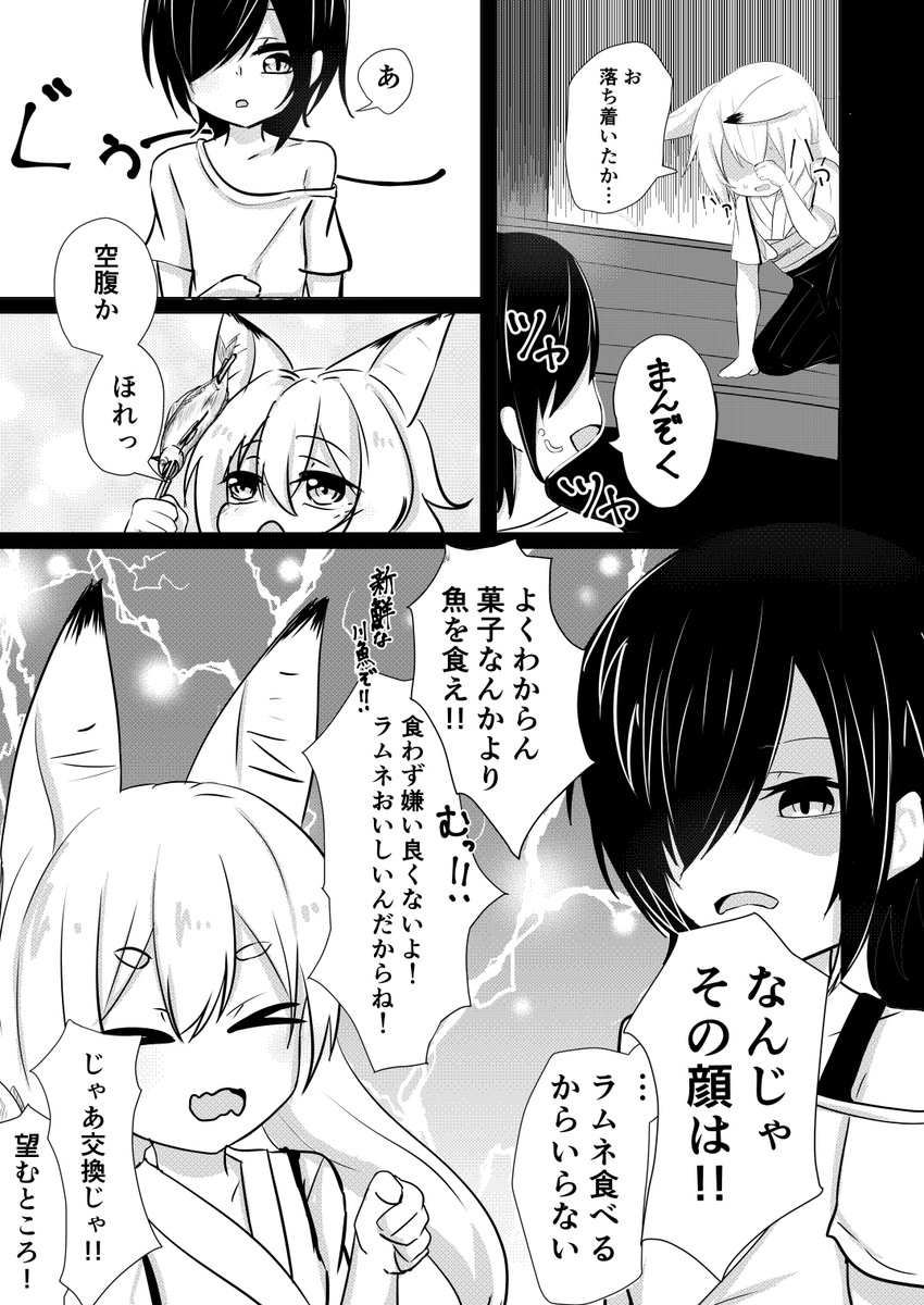 実家の山を走り回っていたら狐娘見つけた話(1/3)
#オリジナル漫画 #オリジナル 