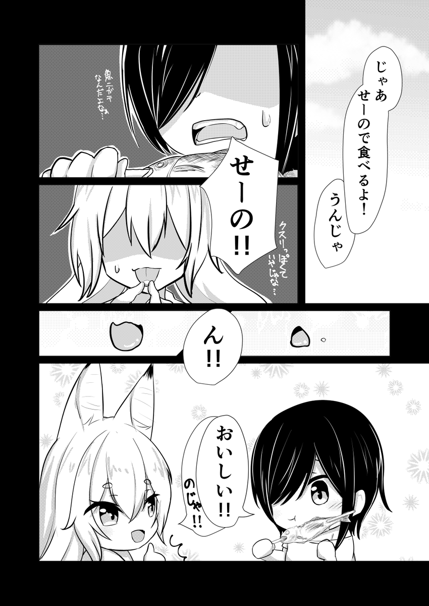 実家の山を走り回っていたら狐娘見つけた話(1/3)
#オリジナル漫画 #オリジナル 