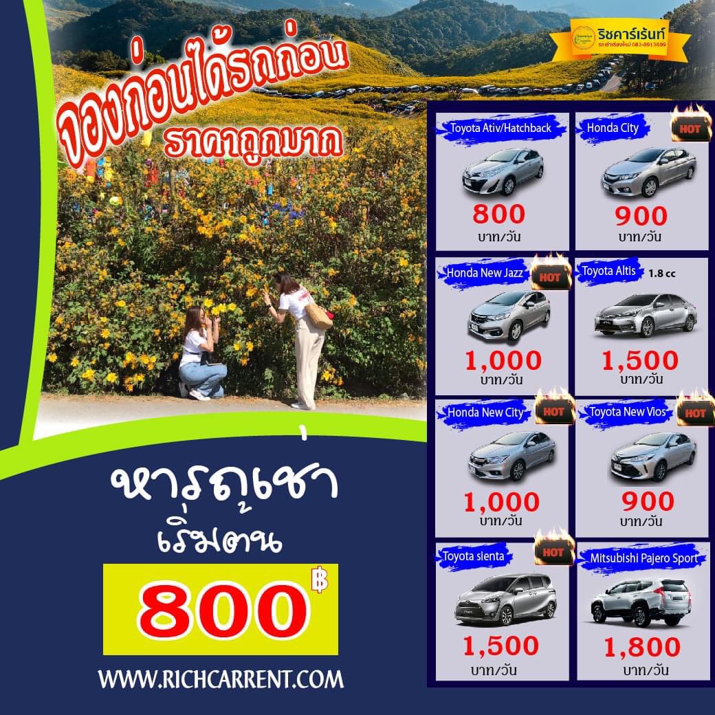 รถเช่าเชียงใหม่ Rich Car Rent (@richcarrent) / Twitter รถเช่าเชียงใหม่ Rich Car Rent (@Richcarrent) / Twitter