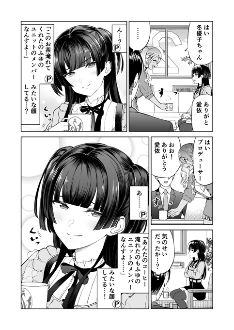 黛冬優子さんがアピールしてくる漫画です 