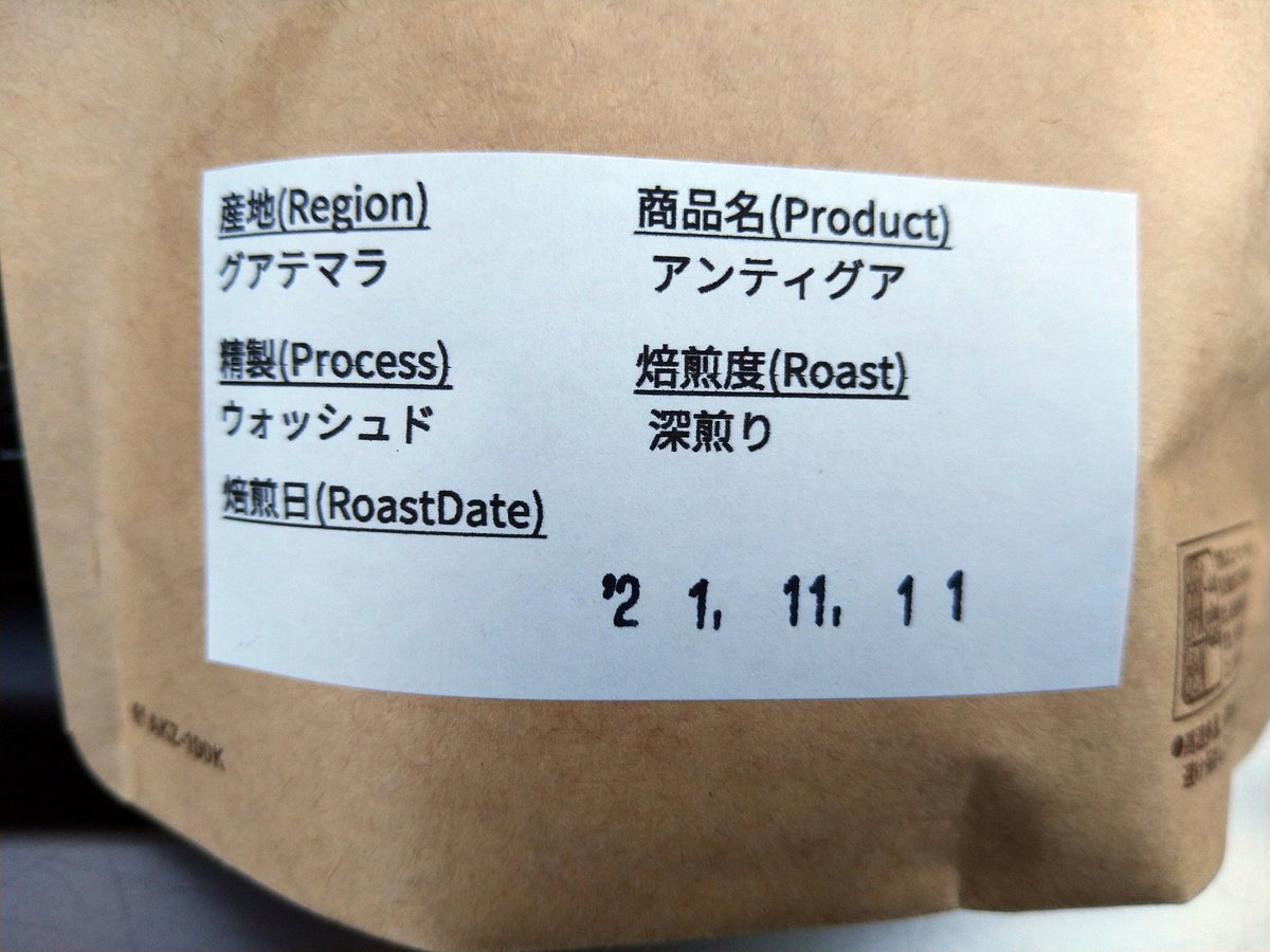 97Towa's tweet photo. #狛江 #KBaseRoasteryLab 市民祭りの帰りに珈琲豆買ったら、コマラジ開局記念日に焙煎したヤツでした。（笑） https://t.co/qV49BBmVDt