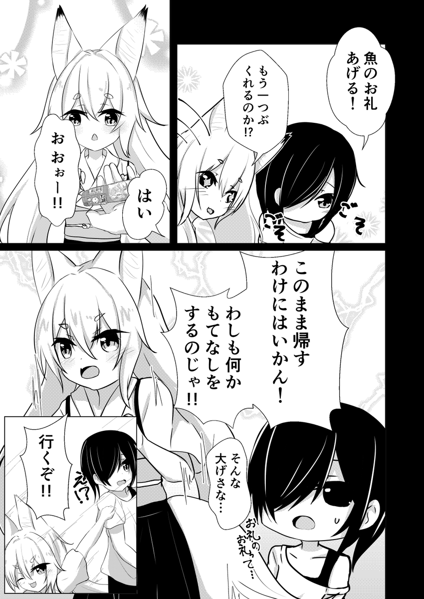 実家の山を走り回っていたら狐娘見つけた話(2/3)
#オリジナル漫画 #オリジナル 