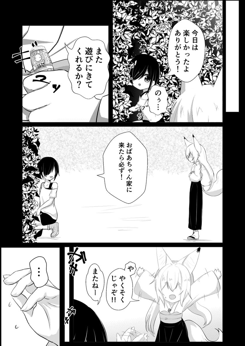 実家の山を走り回っていたら狐娘見つけた話(2/3)
#オリジナル漫画 #オリジナル 