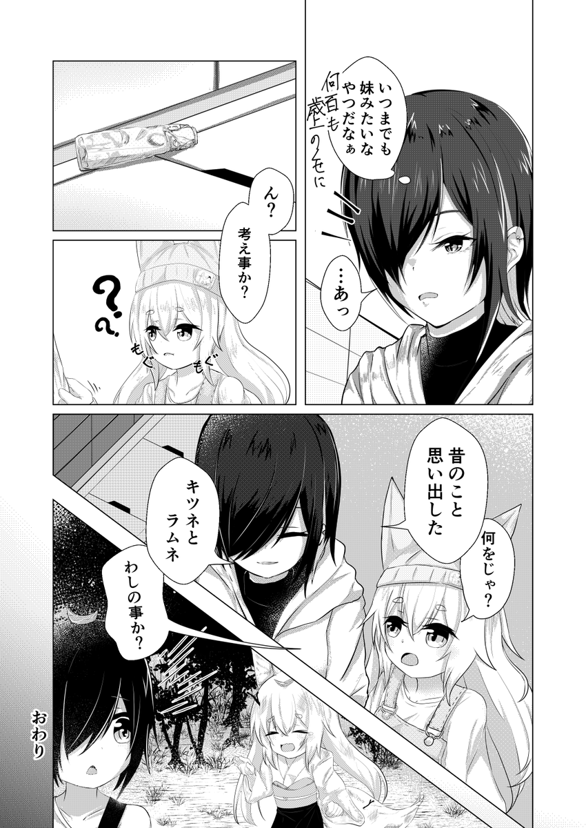 実家の山を走り回っていたら狐娘見つけた話(3/3)
#オリジナル漫画 #オリジナル 