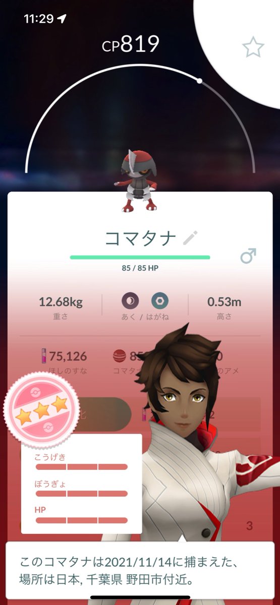 ポケモンgo コマタナの入手方法 能力 技まとめ 攻略大百科