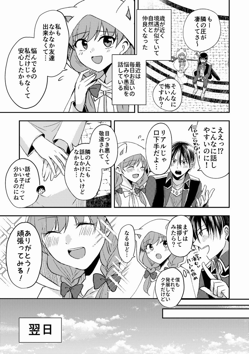 【創作漫画】ネトゲの性別はだいたい見た目で騙される(再掲) 