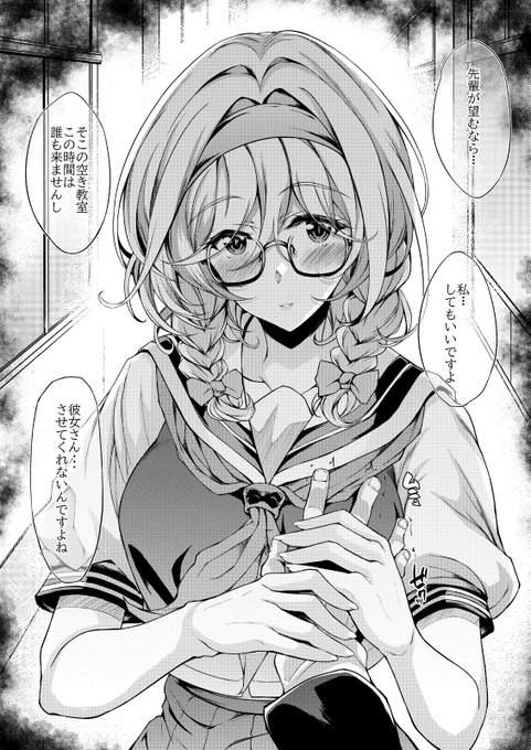 いいよの日
彼女持ち先輩を誘惑してくる地味眼鏡ちゃん絵 