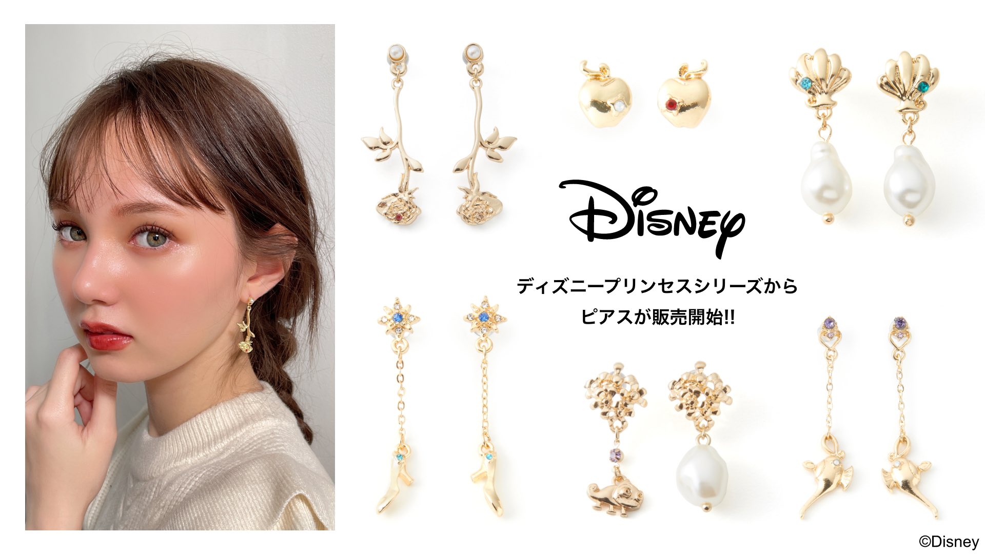 Grl グレイル Grl ディズニープリンセスシリーズ ピアス アリエル ベル ラプンツェル ジャスミン 白雪姫 シンデレラ のモチーフのgrl限定ピアス イメージカラーのストーンが上品にきらめく 799 Grl グレイル ディズニー プリンセス Grl