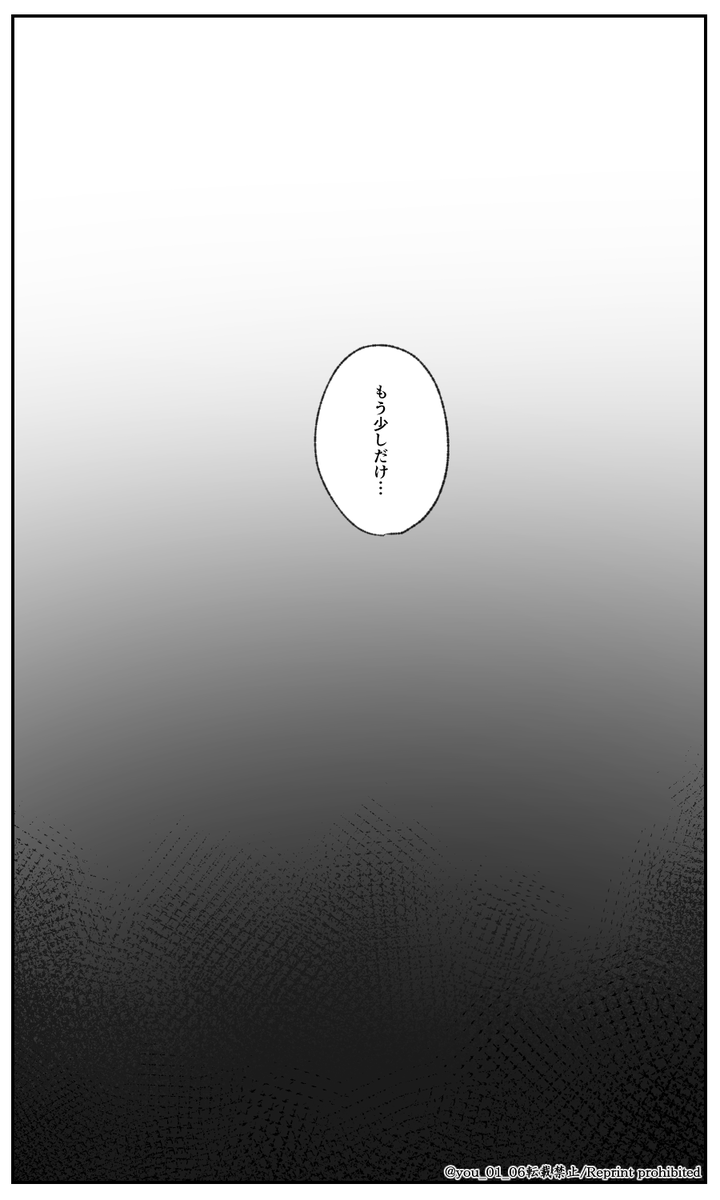 余生さねぎゆ 『もう少しだけ…』(2/2) 