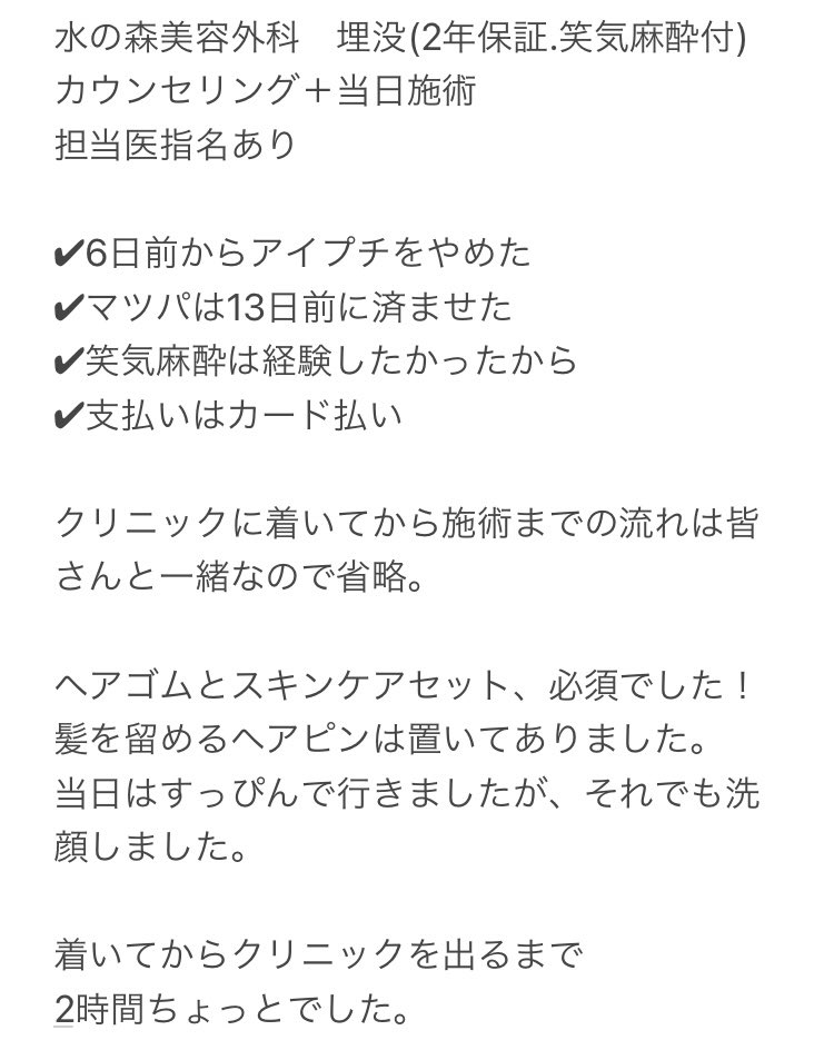 mio_jdabc's tweet photo. 水の森美容外科で埋没したレポです
先生めちゃくちゃいい人で安心した🥲 https://t.co/L4z94kDcOy
