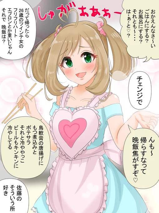 エプロンさとう
#佐藤心 