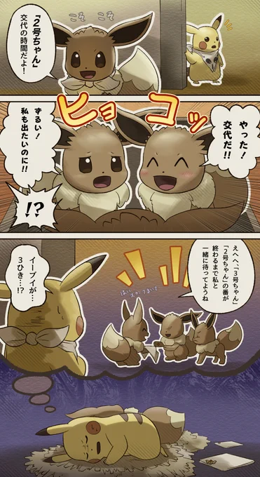 ピカチュウも不思議な夢をみているようです
#星と魂の発見隊 