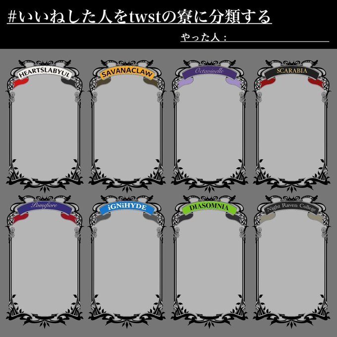 いいねした人をtwstの寮に分類するのtwitterイラスト検索結果