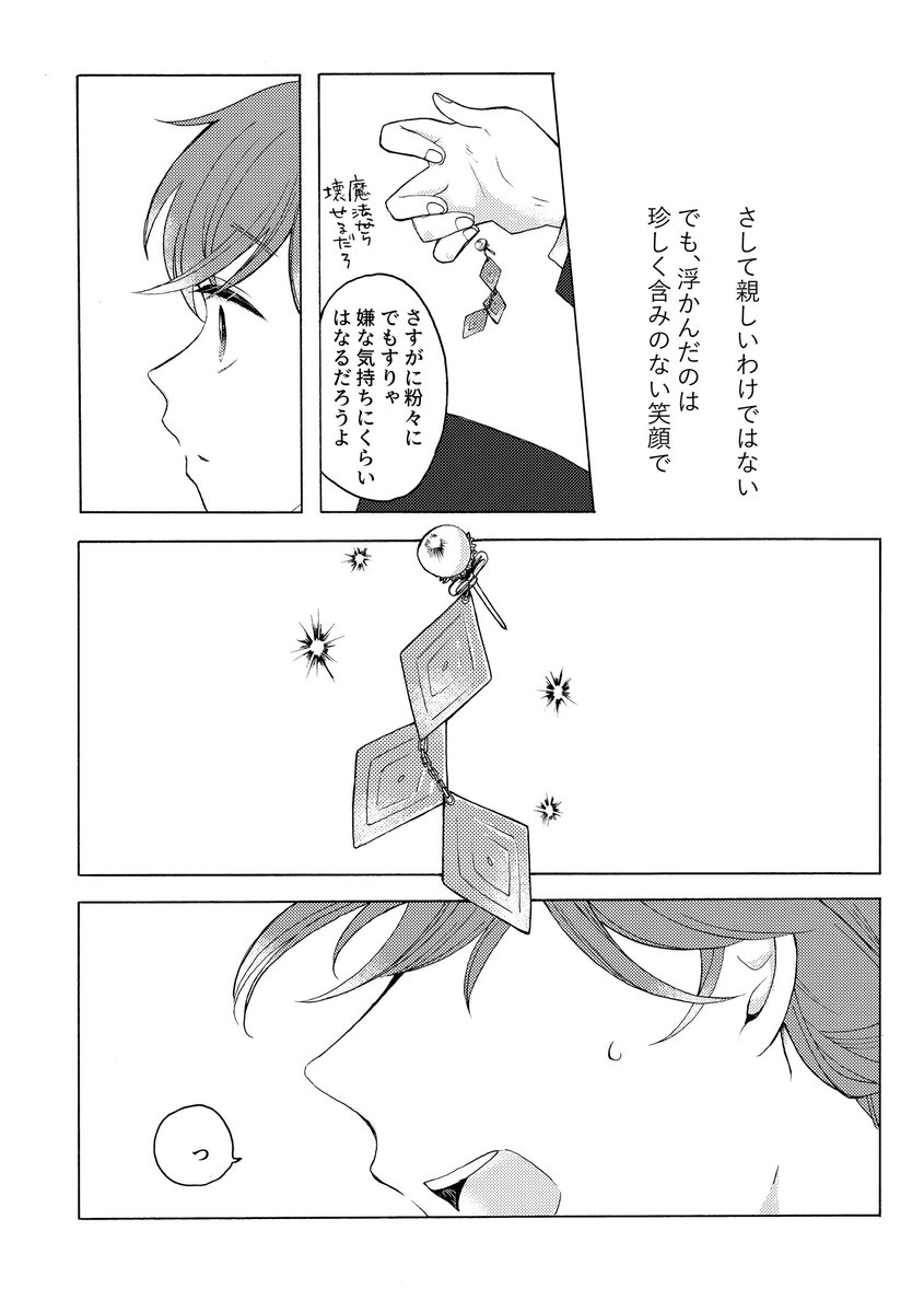 11月21日ニンコパ
新刊サンプル「MELT IN DEAR」ジェイ監
全年齢 本文34P A5
🐬が🌸に執着を見せるきっかけとなるお話です。
エリアC あ5 シャンメリーで配布予定。(4/8)
#ニンコパブクマニ 
