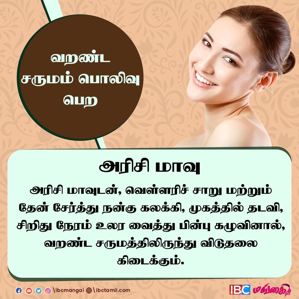 IbcMangai's tweet photo. How to glow your dry skin? | வரண்ட சருமம் பொழிவு பெற...!
#FacialTips #GlowingSkin #GlowingFace #glowingskincare #IBCMangai #dryskin https://t.co/PAzhTqv5bn