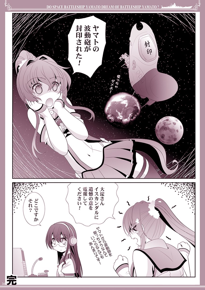 「波動砲を封印します」
#宇宙戦艦ヤマト #艦これ戦艦ヤマト 