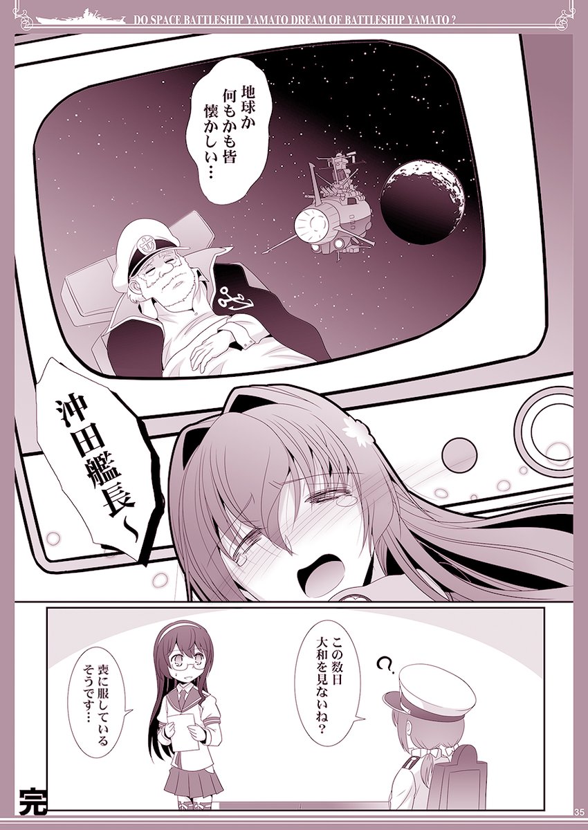 「地球か、何もかもみな懐かしい…」
#宇宙戦艦ヤマト #艦これ戦艦ヤマト 