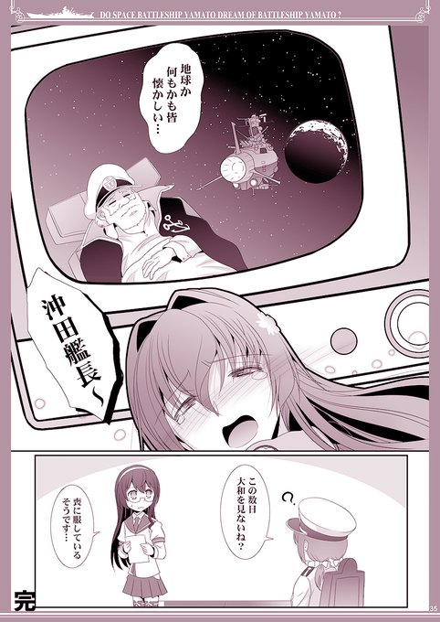 宇宙戦艦ヤマト を含むマンガ一覧 ツイコミ 仮