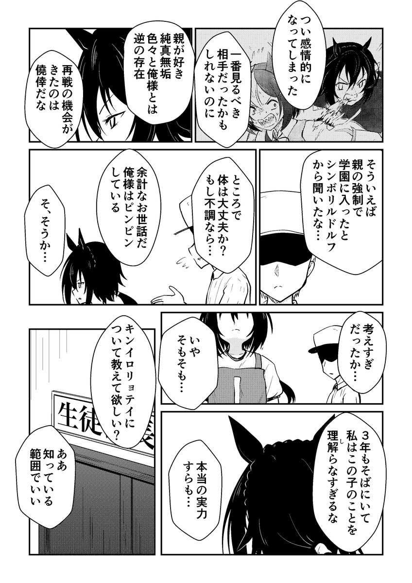 リョテイさん21話捏造
#ウマ娘 