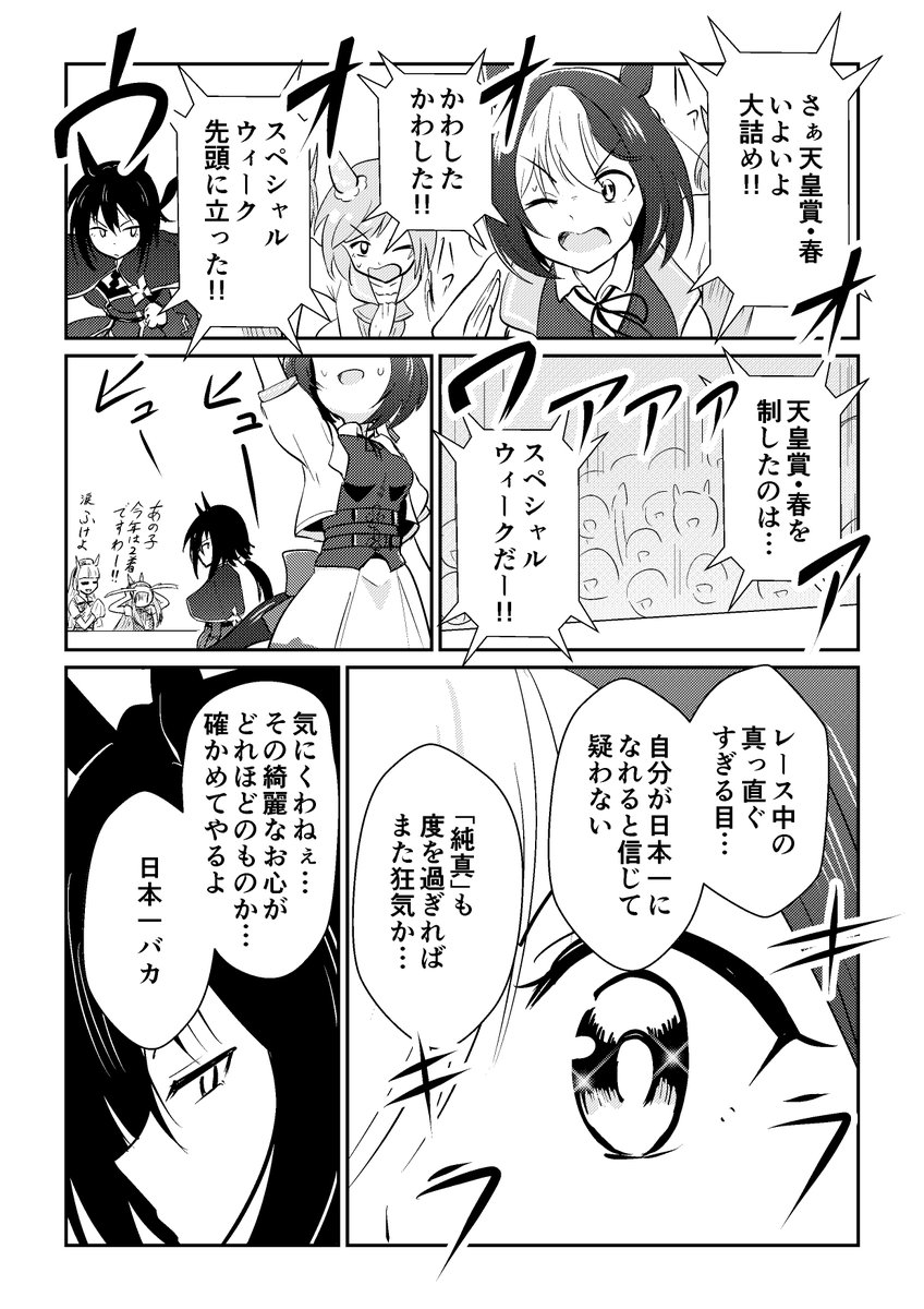 リョテイさん21話捏造
#ウマ娘 