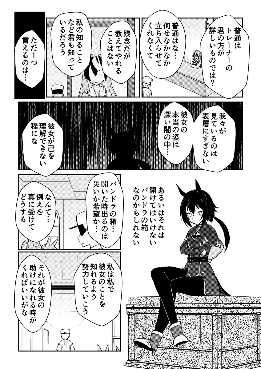 リョテイさん21話捏造
#ウマ娘 