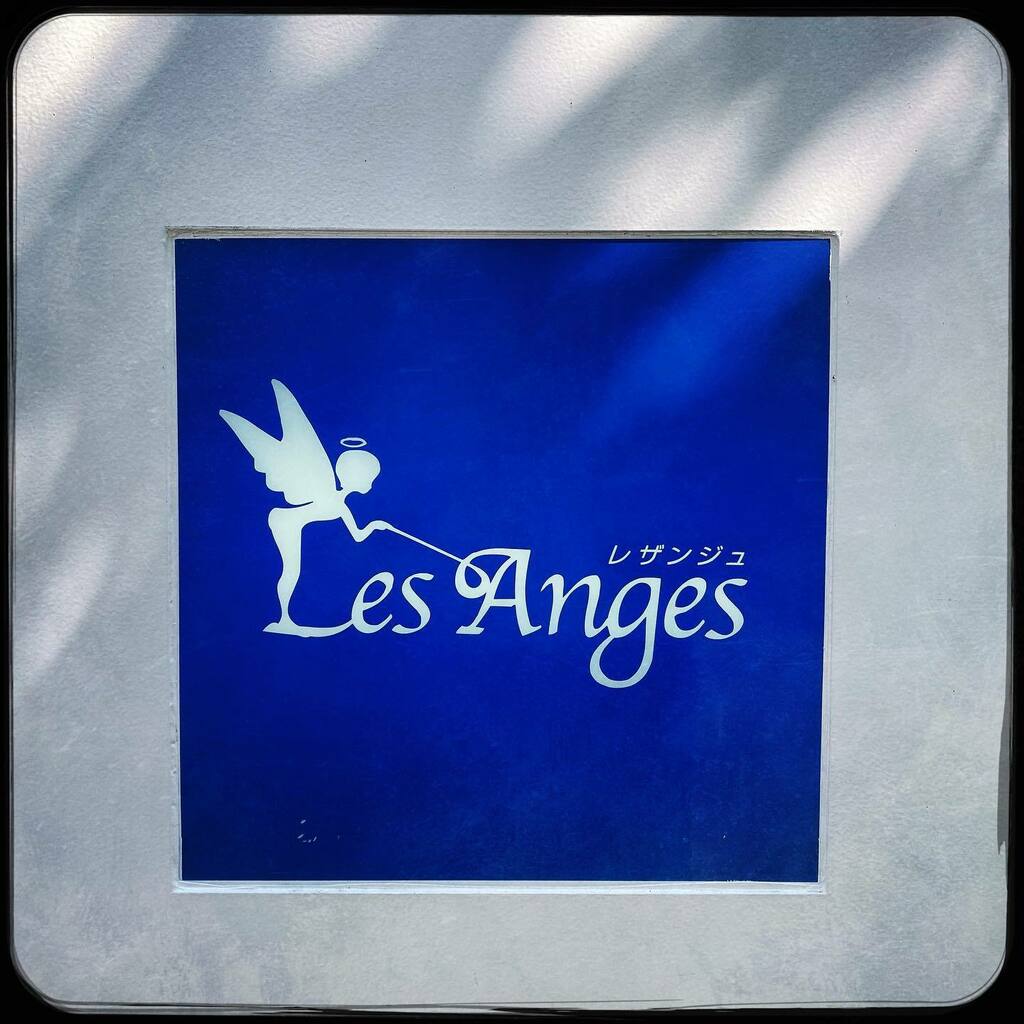تويتر 千葉一磨 Chiba Kazuma على تويتر 旅するためのフランス語 Les Anges 天使たち 複数なので定冠詞les 英語のangelに似ていて覚えやすいですね 皆さんの街にはどんな フランス語 がありますか フランス France フランス語勉強中 Signboard