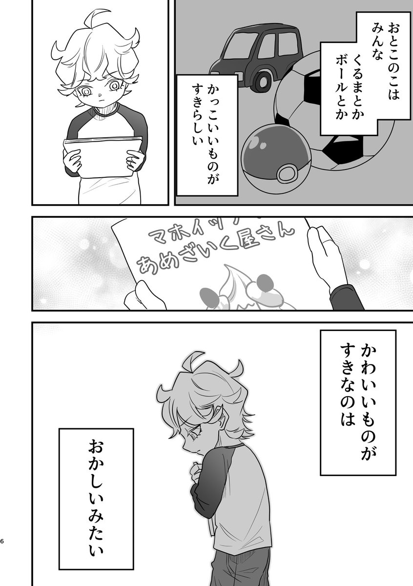 【新刊サンプル】
ピンク師弟
秘める夢みる少女趣味(1/2) 