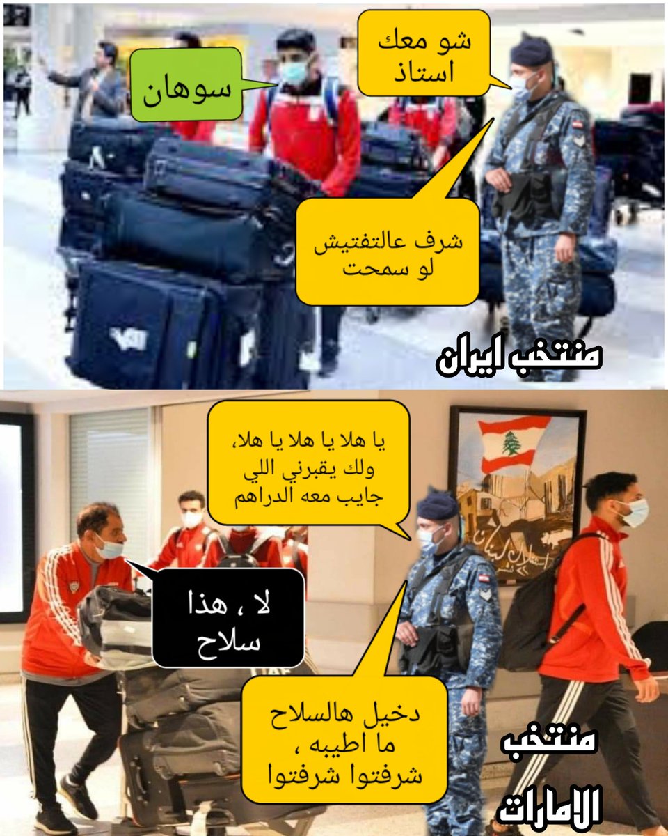 المطار تحت سيطرة ايران والحزب 😏