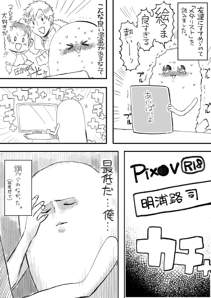 いい漫画に出会えた喜びと私の罪を日記漫画にしました 