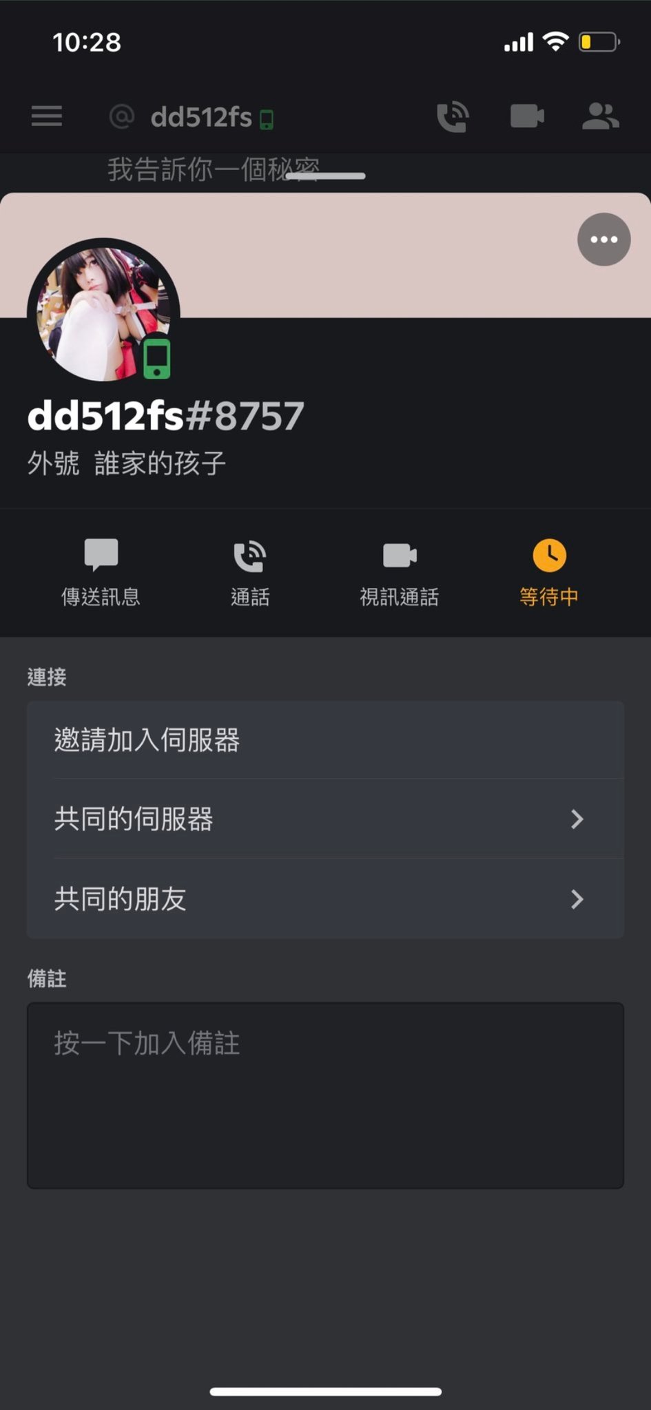 星語世紀on Twitter 阿喔吼 某推特小精靈說有個人冒充我在discord上面居然被盜圖耶 哈哈哈www 大家不要上當嘿ಡ ʖ ಡ 兔女郎 バニーガール