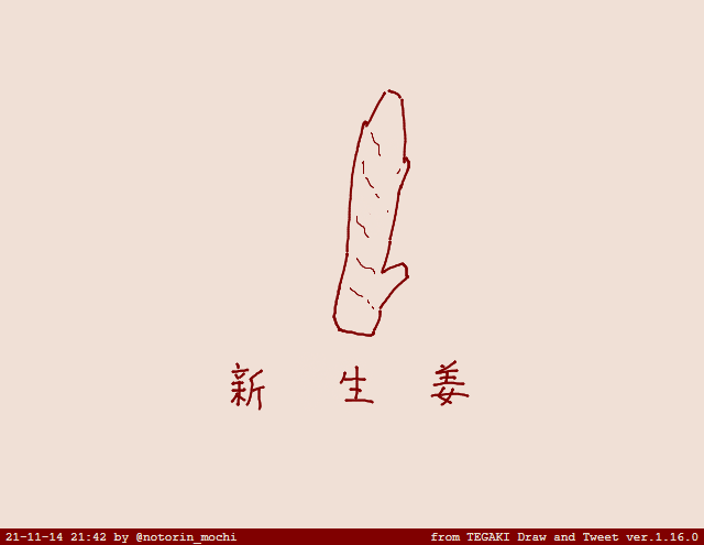 #tegaki_dt 
